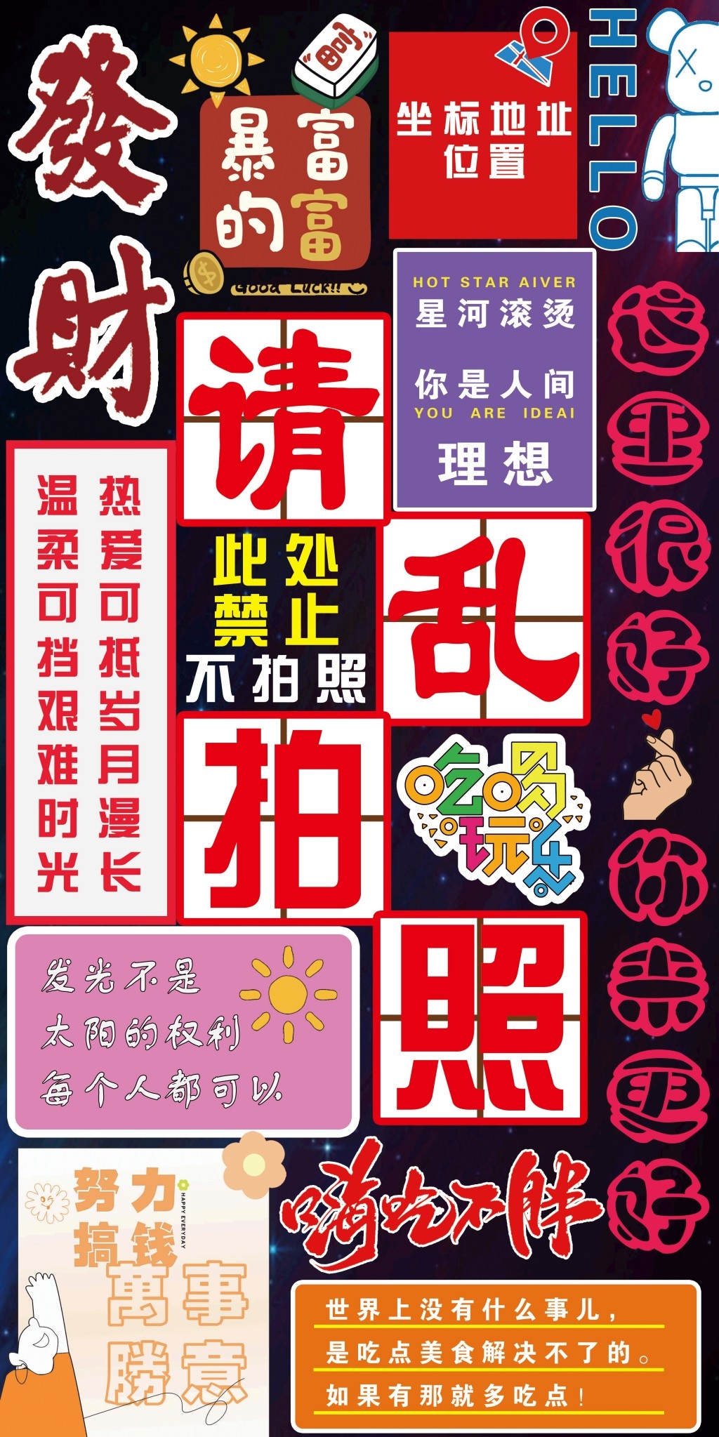 网红打卡墙背景墙壁画