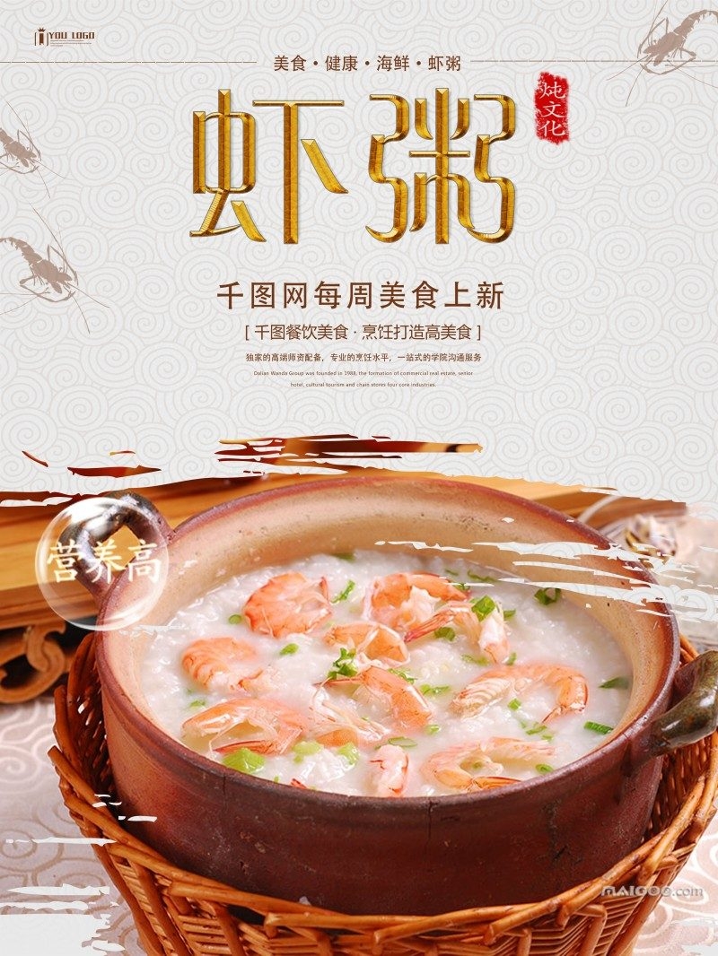 餐饮美食美味虾粥海报展板 (10)