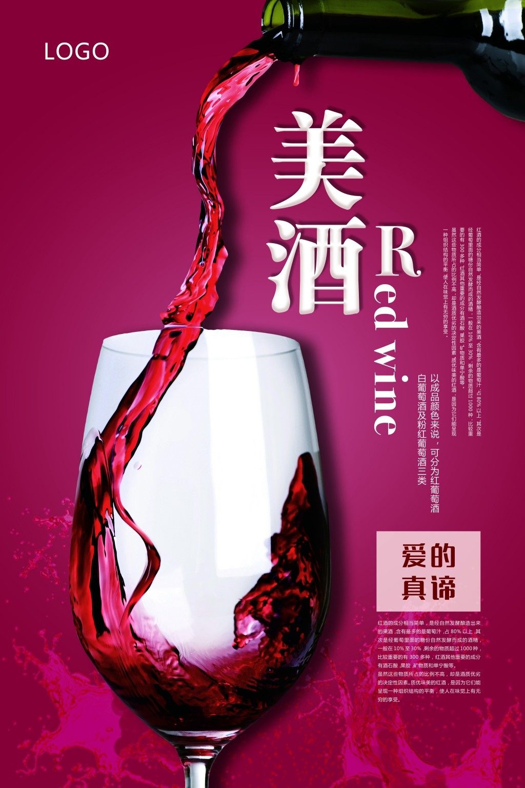 葡萄酒展板海报