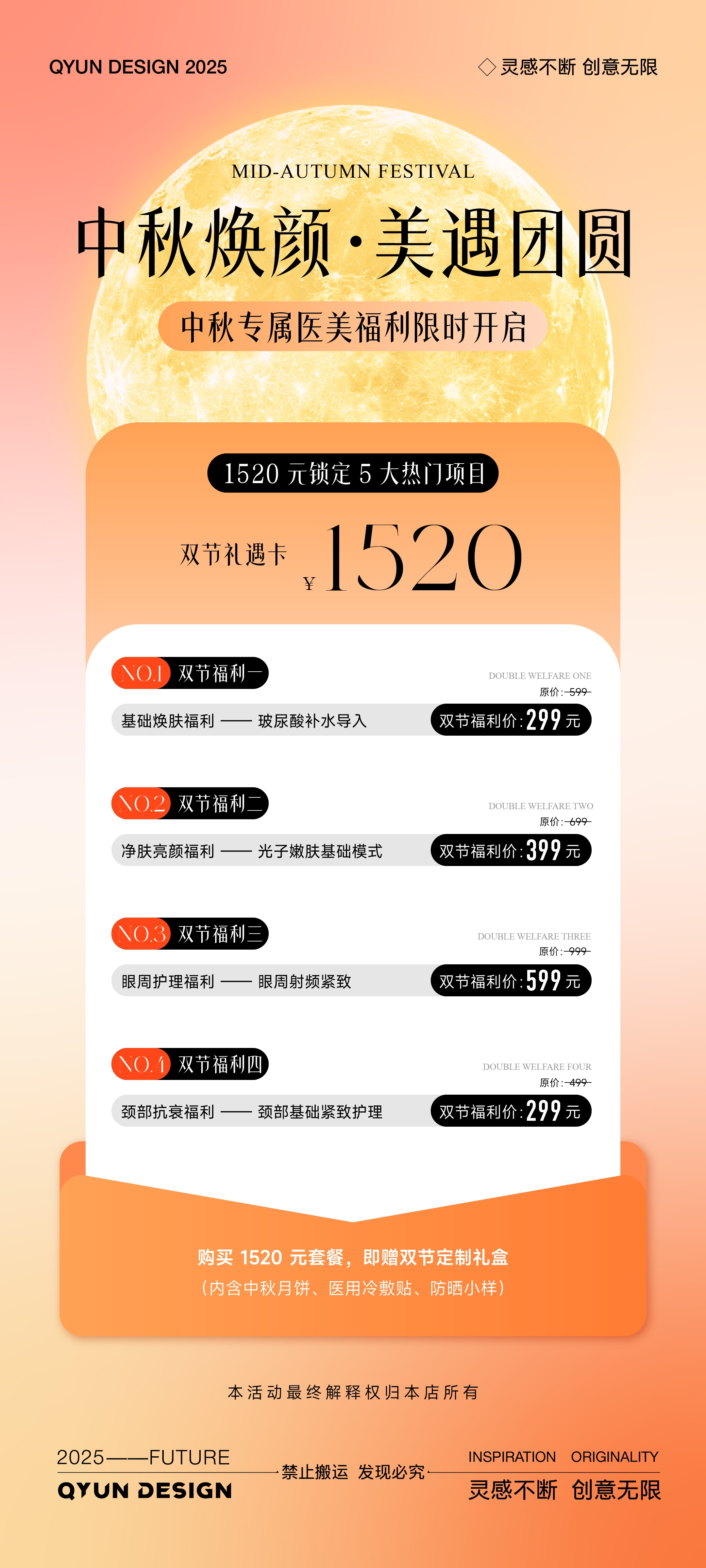 中秋节医美活动海报
