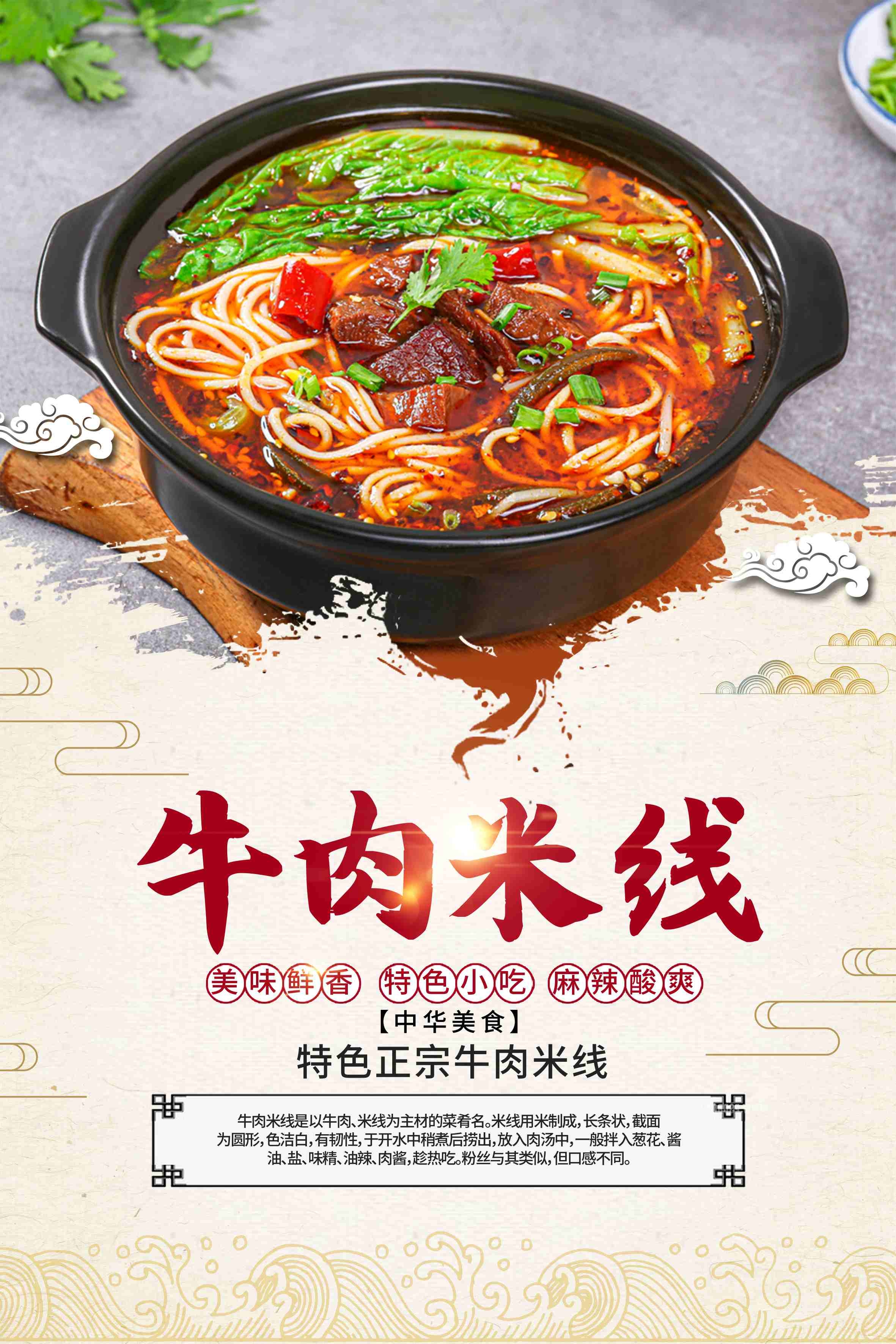 餐饮美食牛肉米线宣传促销海报 (2)