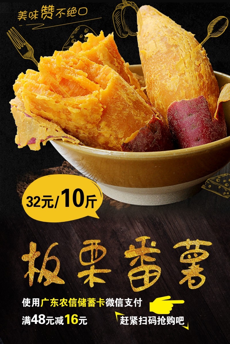 烤红薯海报