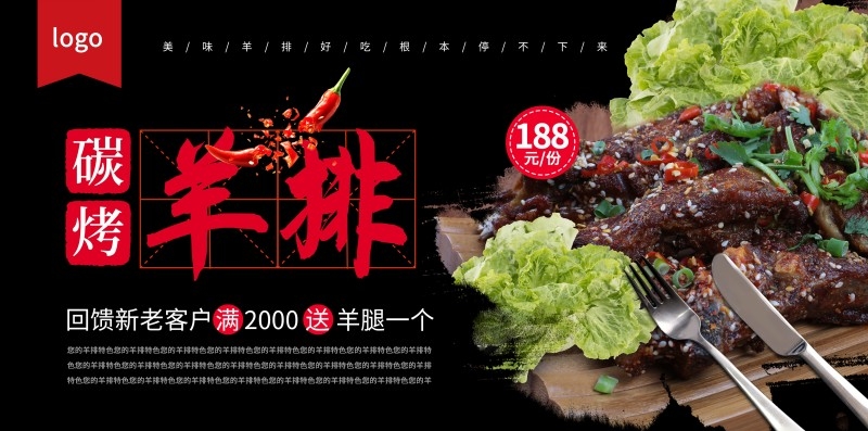 餐饮美食烤羊排宣传展板海报