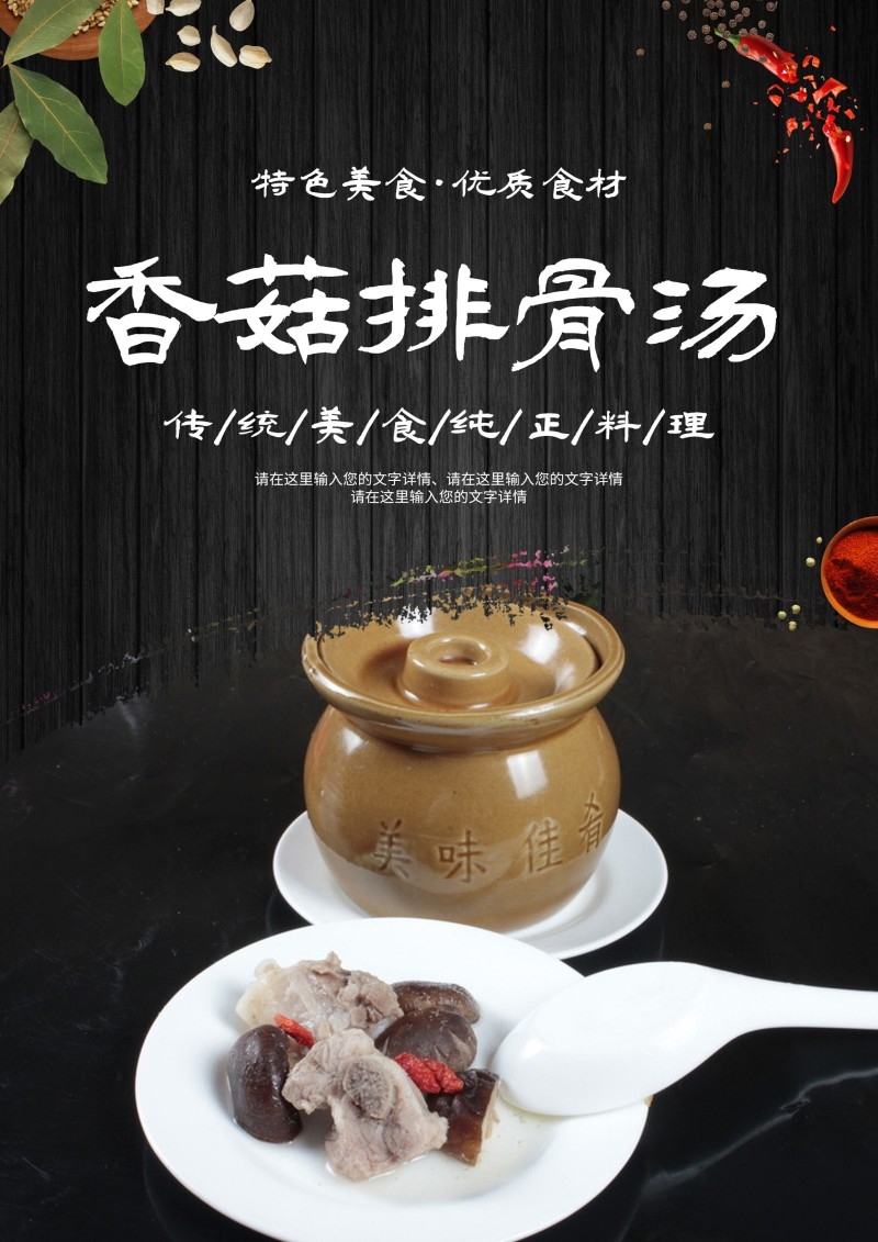 餐饮美食香菇排骨汤海报