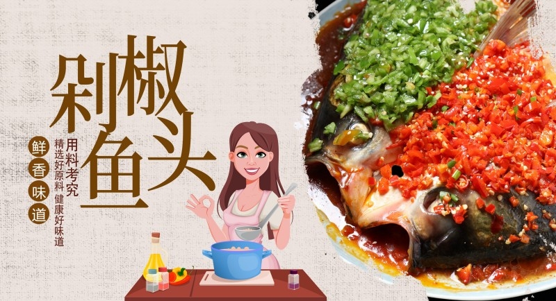 餐饮美食剁椒鱼头展板海报