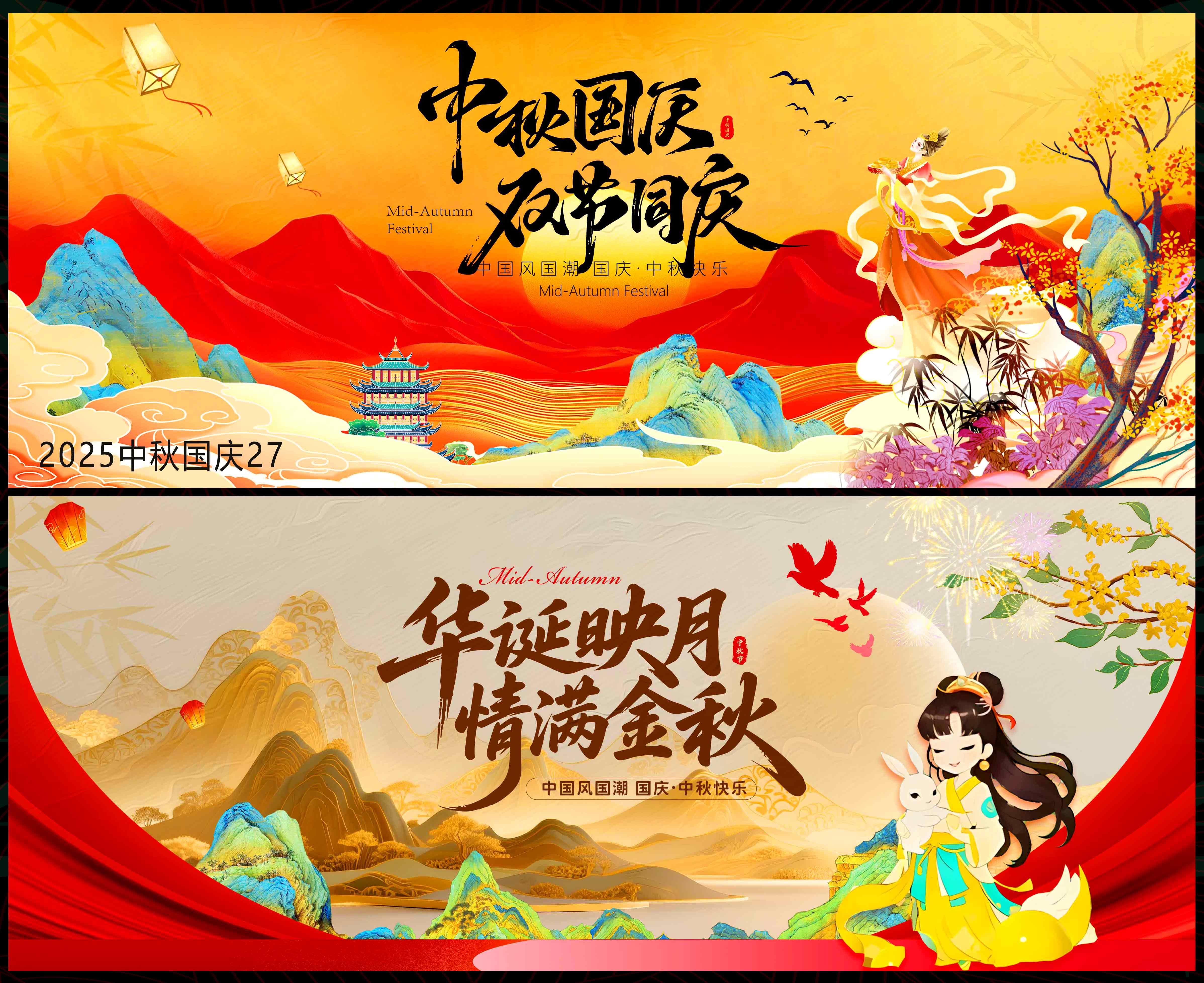 中秋 国庆 国风KV 红色主画面 主视觉 国潮 水墨山水 山峰