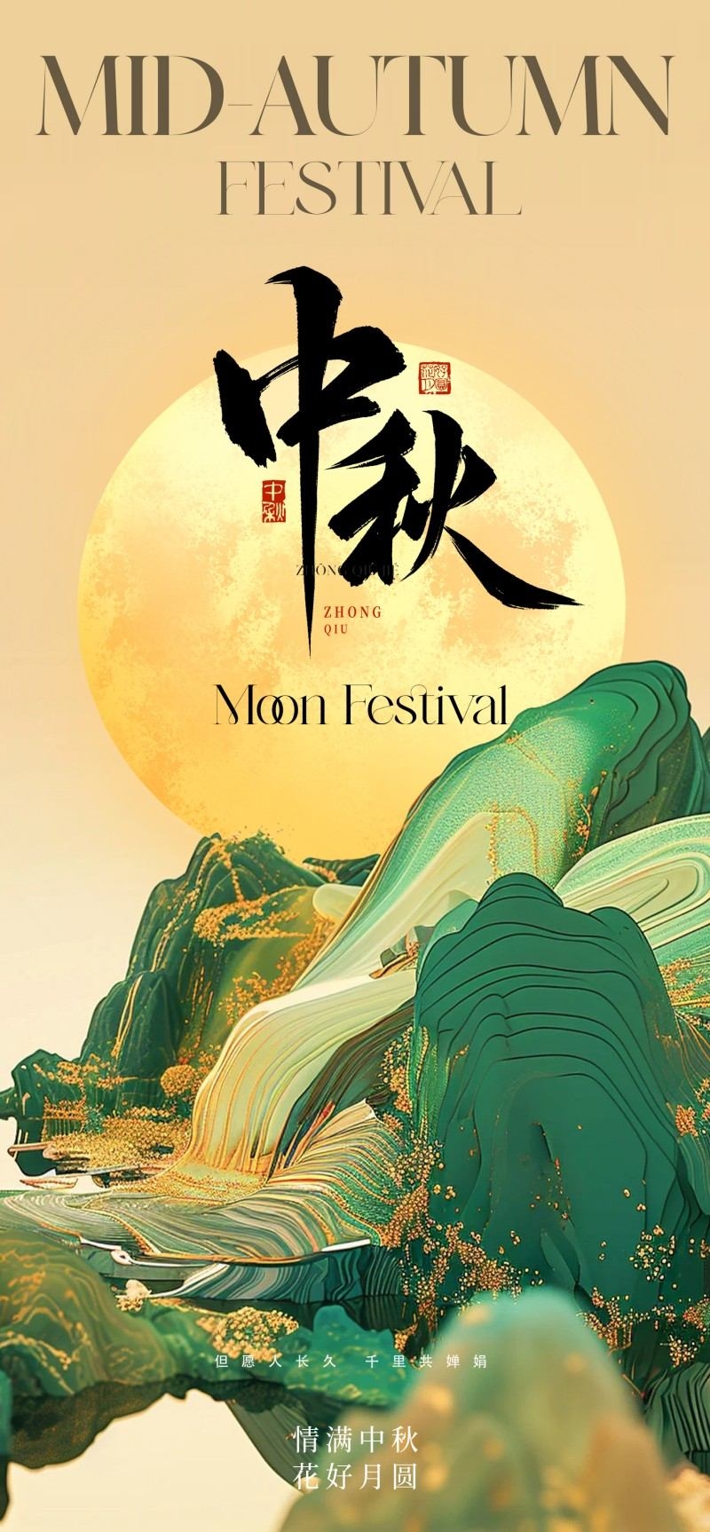 中式古风毛笔字中秋佳节月饼节海报易拉宝模板