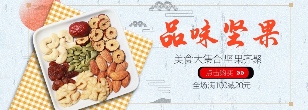坚果系列促销横版灯箱海报banner