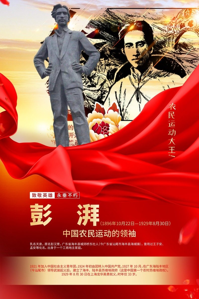 英雄人物事迹介绍海报澎湃