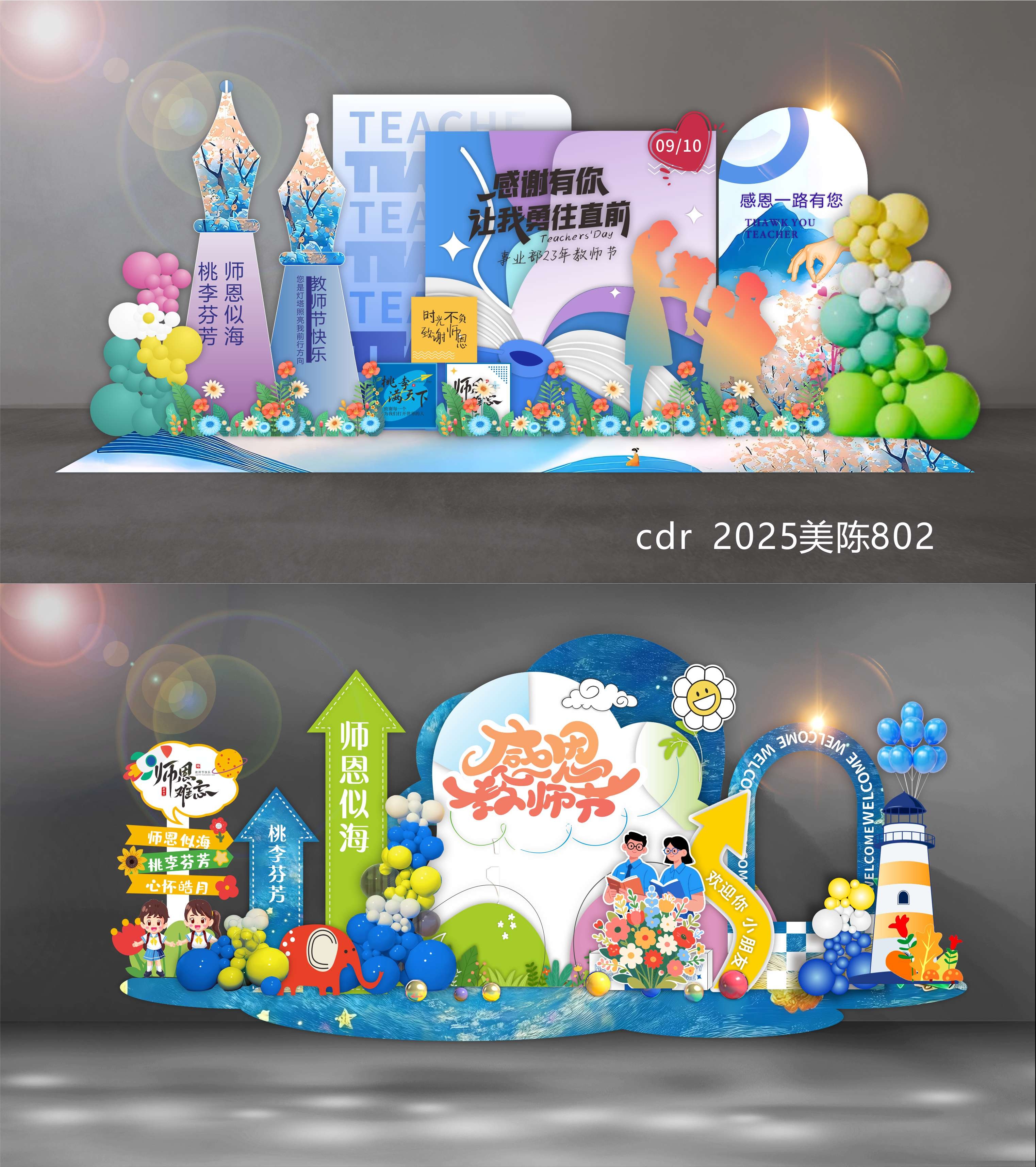 教师节美陈 教师节 教师节布置 dp打卡点 学校美陈 卡通拍照框 校园美陈 老师 幼儿园美陈 美陈 氛围布置 拍照框 合影区 校园拍照框 科技美陈
