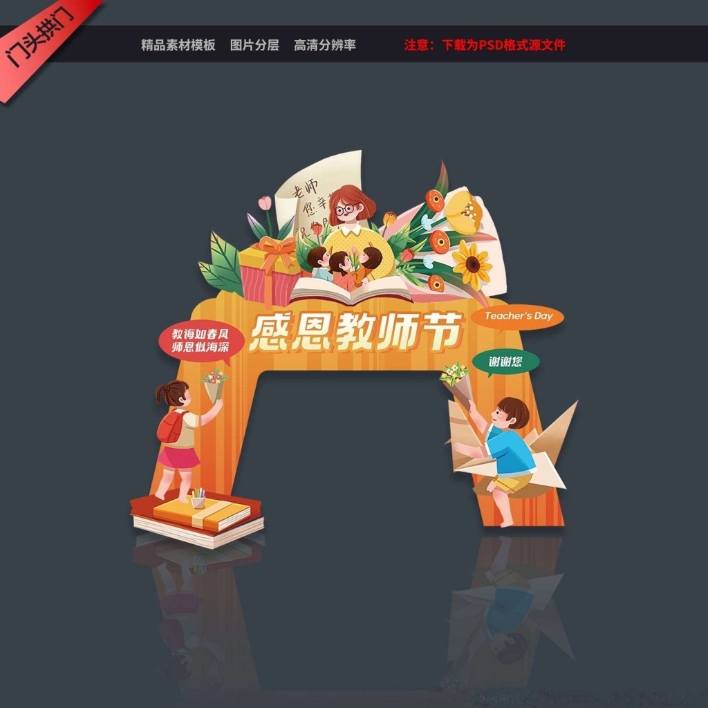 感恩教师节拱门龙门架商超教师节优惠促销活动门头门楼