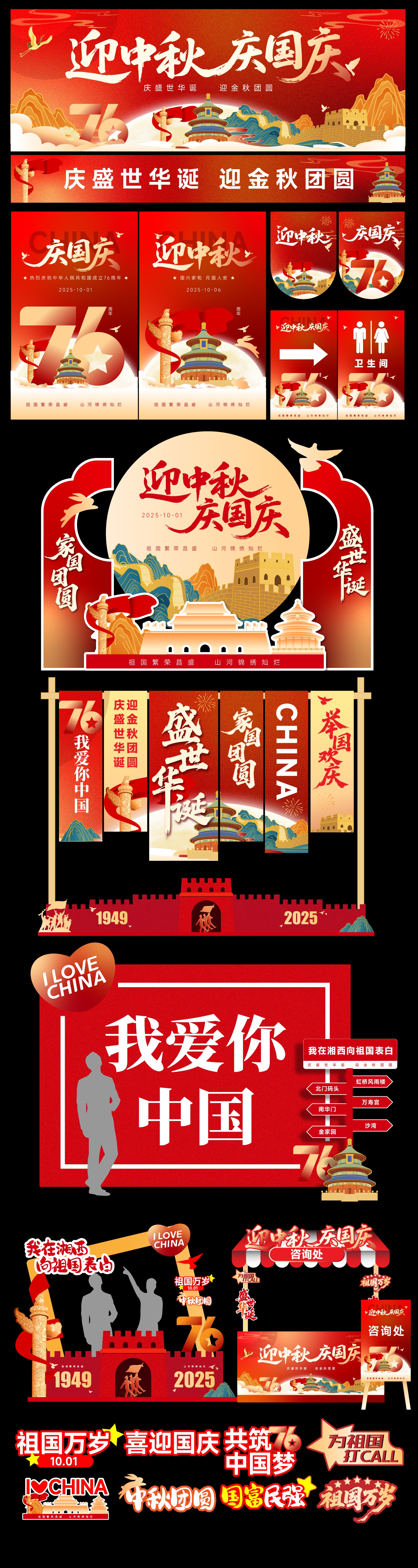 02迎国庆主画面海报吊旗打卡手举牌
