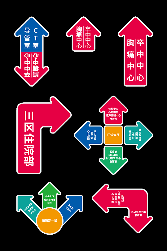 医院箭头导视指示地贴元素AI