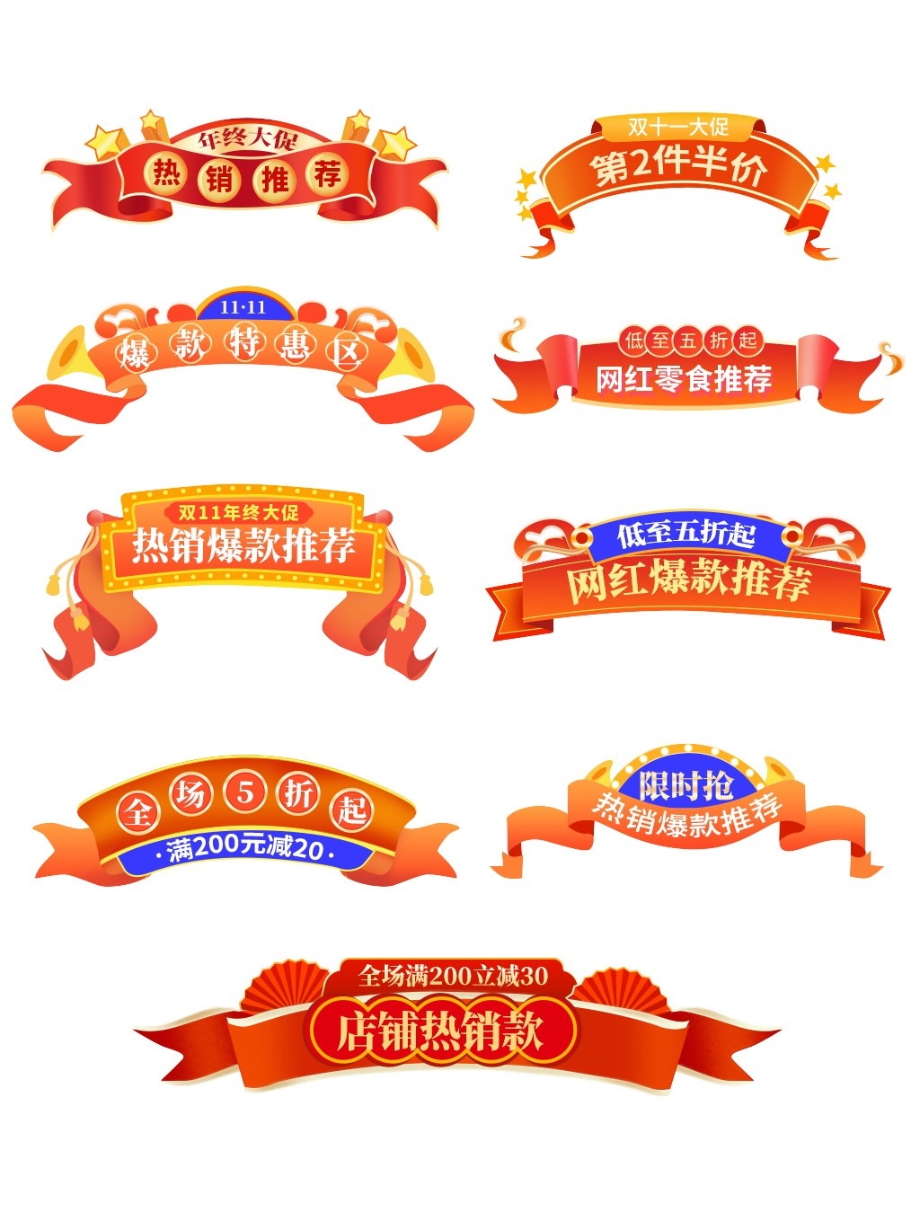 电商促销热销爆款打折满减秒杀飘带彩带