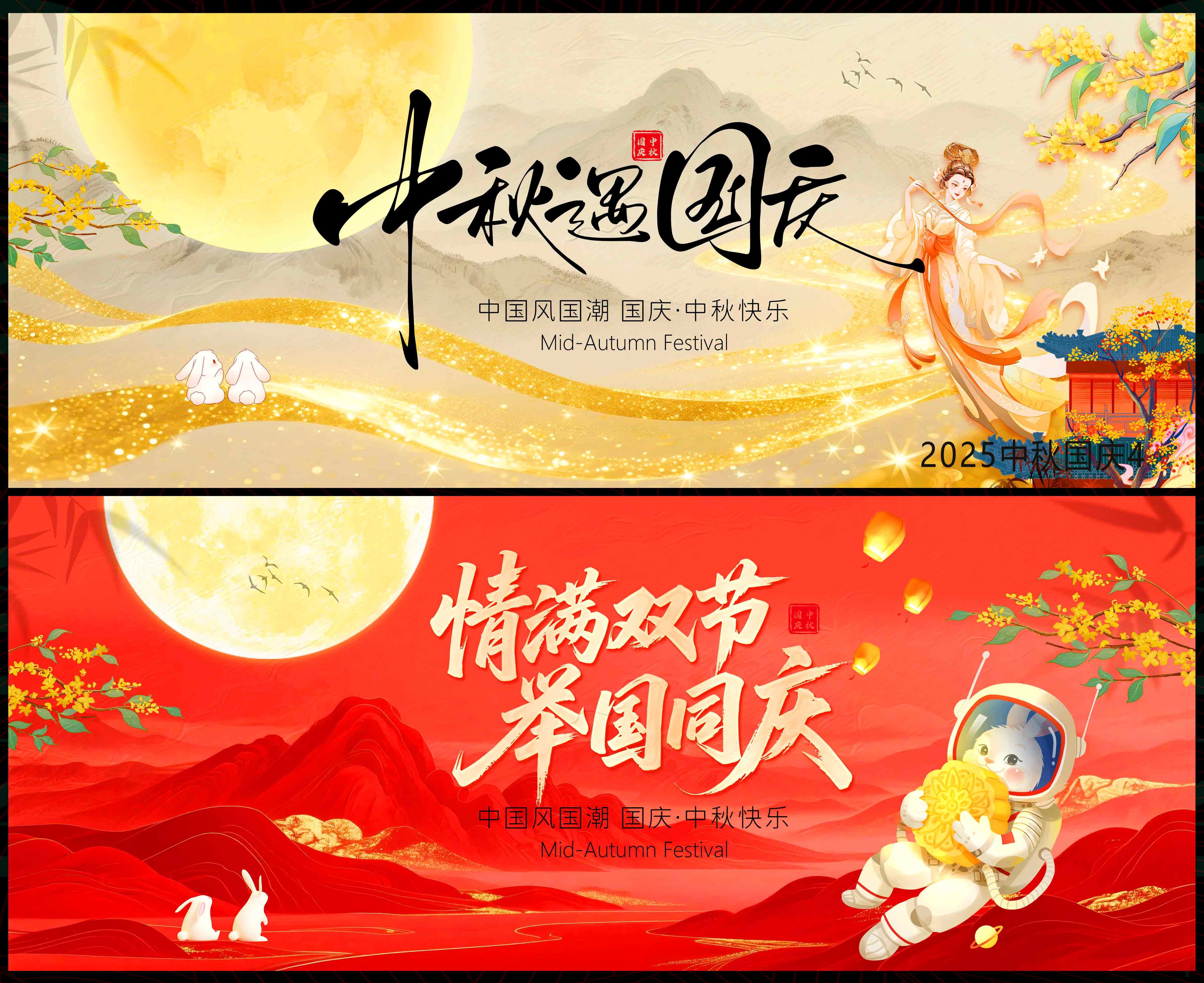 中秋 国庆 国风KV 红色主画面 主视觉 国潮 水墨山水 山峰 (4)