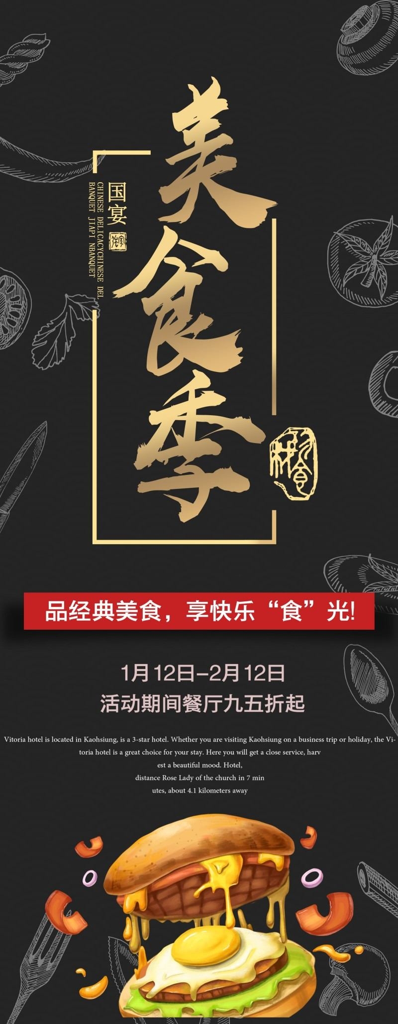 餐饮饭店美食季打折宣传海报易拉宝展架