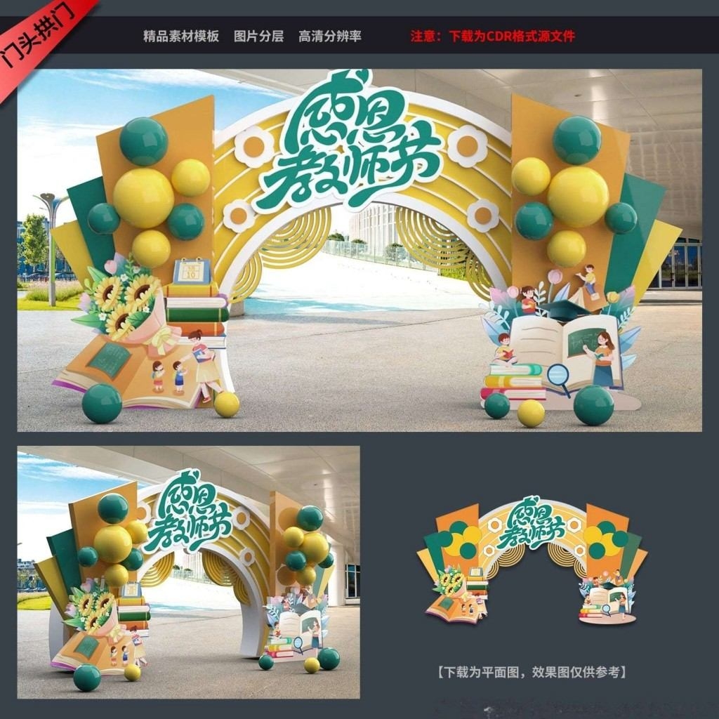 感恩教师节拱门龙门架商超教师节优惠促销活动门头门楼