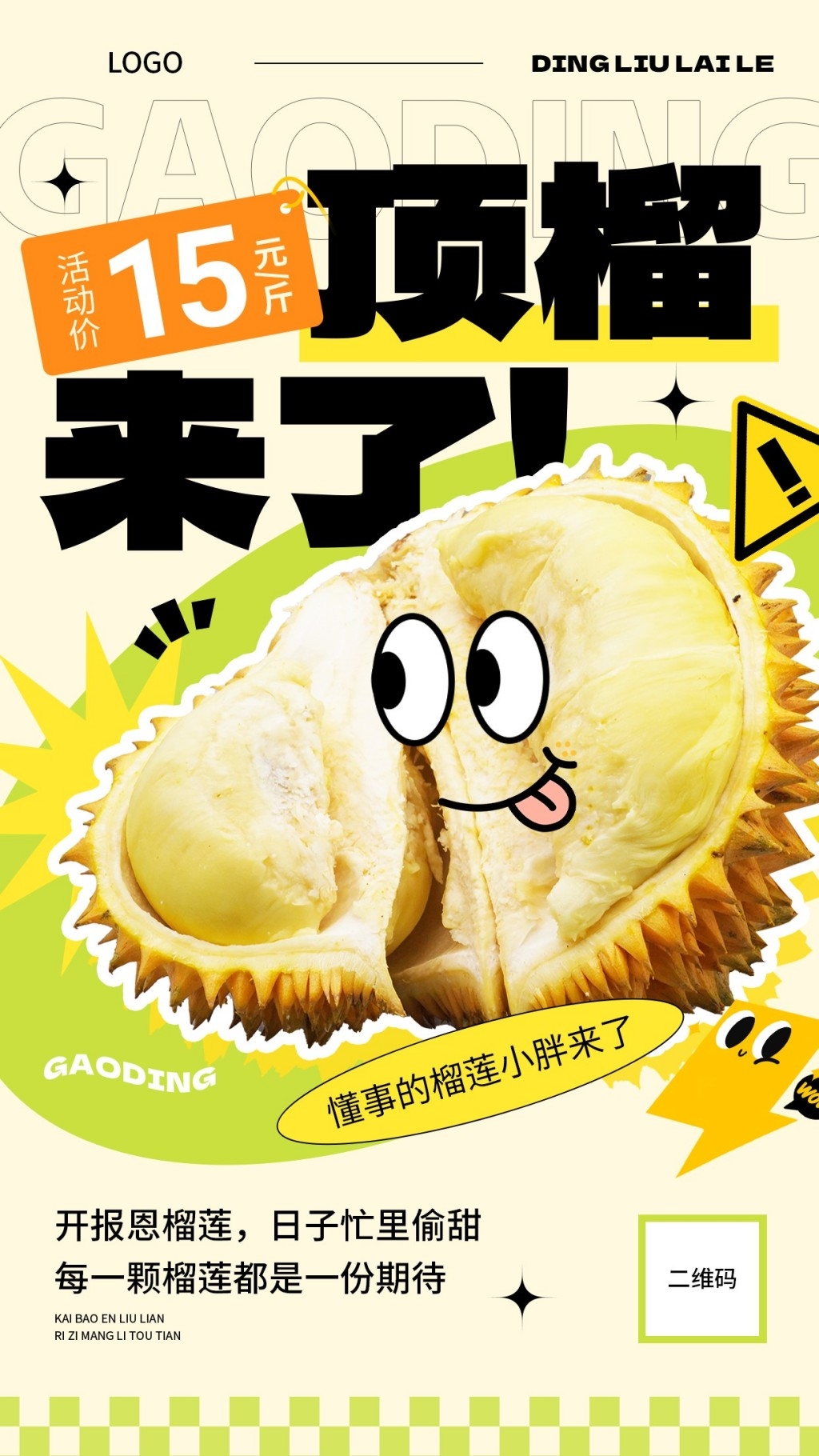 蔬菜水果谐音梗海报榴莲顶榴来了