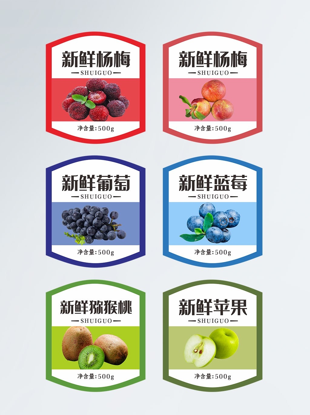 有机蔬菜水果不干胶标签贴纸杨梅葡萄猕猴桃苹果
