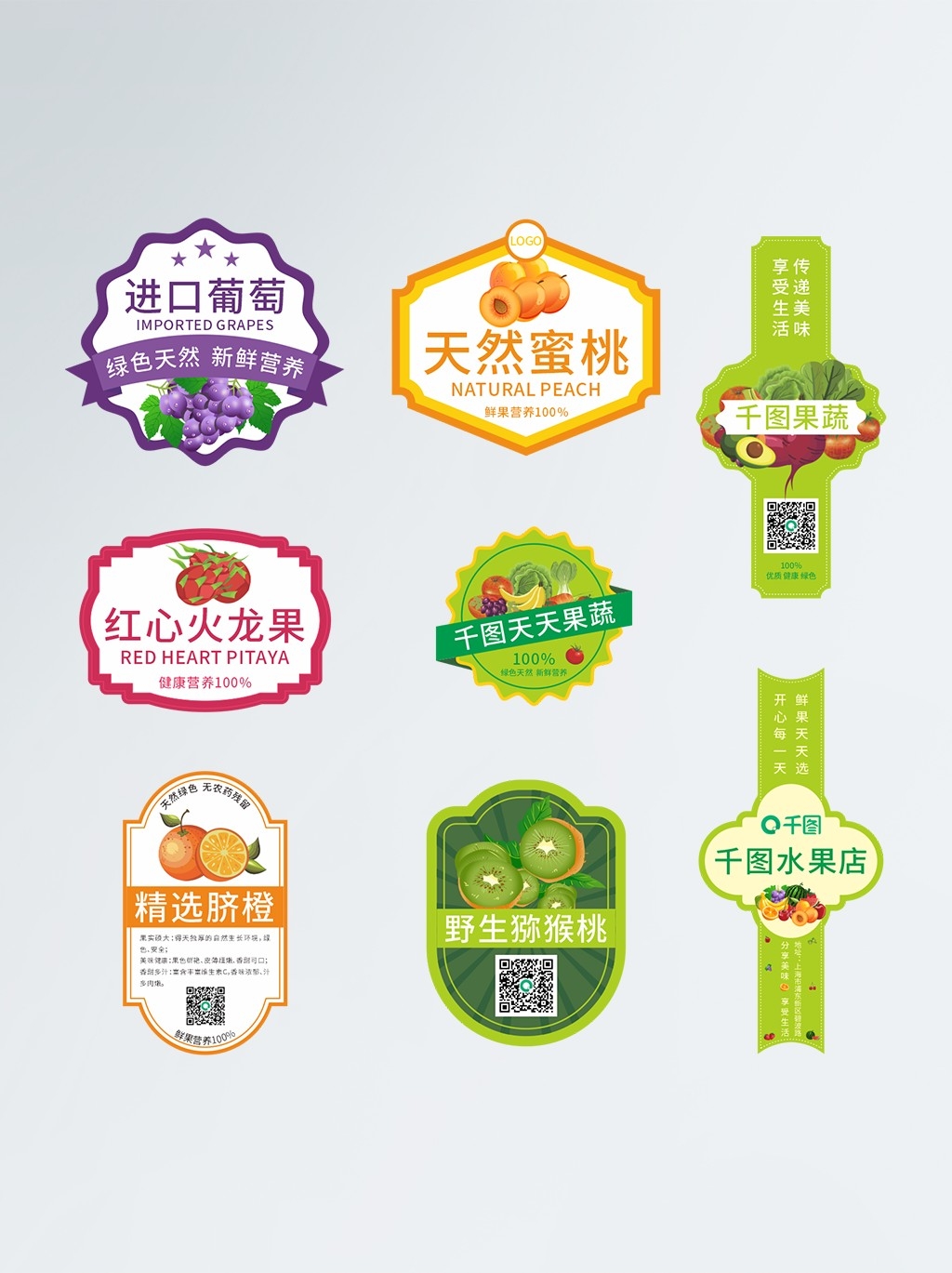 有机蔬菜水果不干胶标签贴纸杨梅葡萄猕猴桃苹果腰封