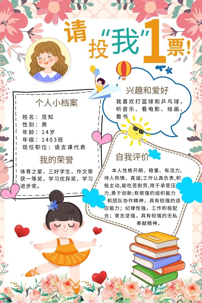 小学大队委竞选海报