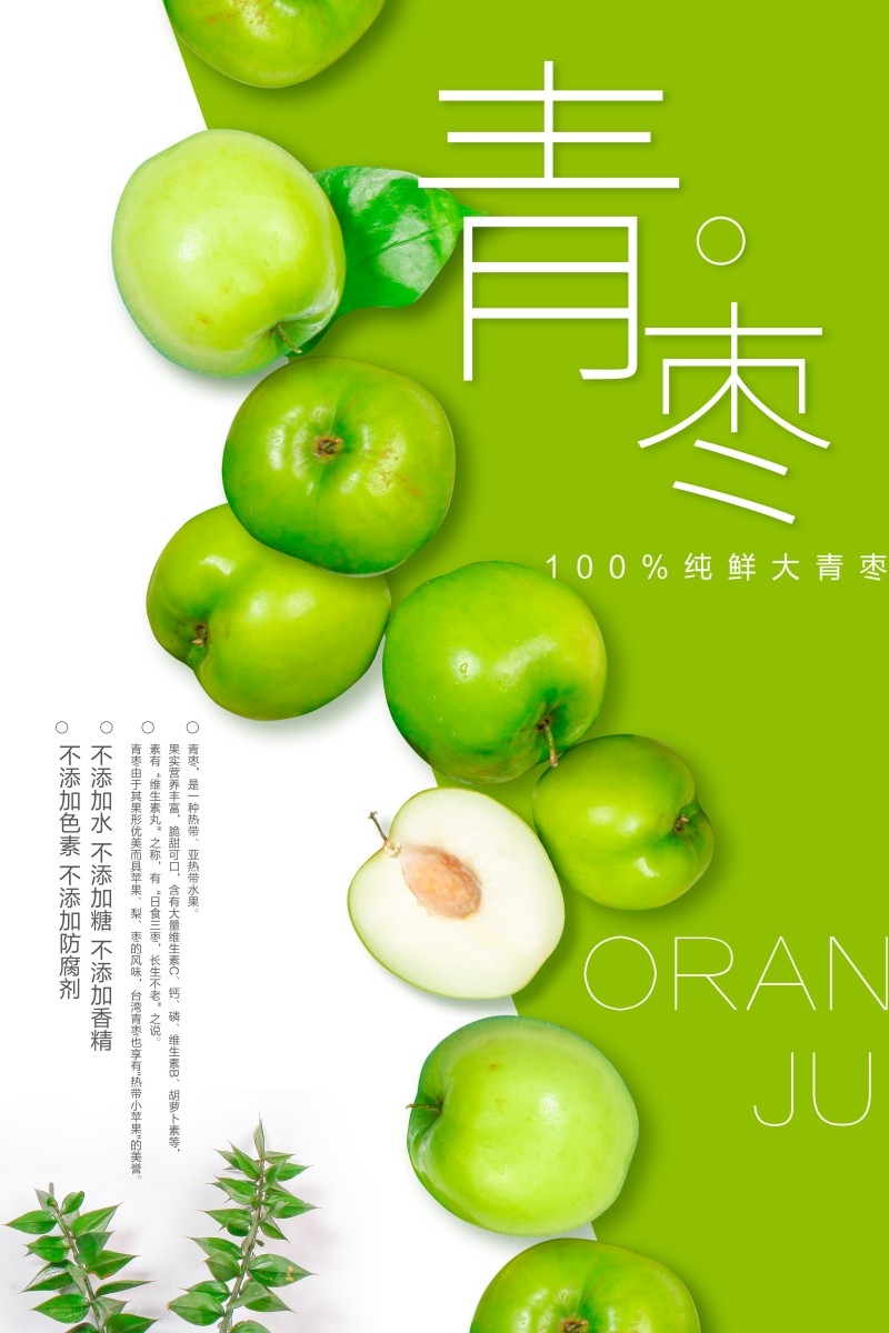 青枣海报