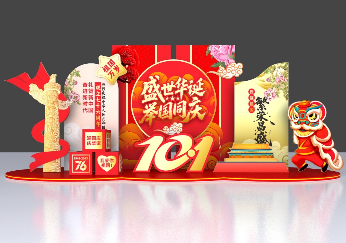 红色精品国庆美陈盛世华诞举国同庆