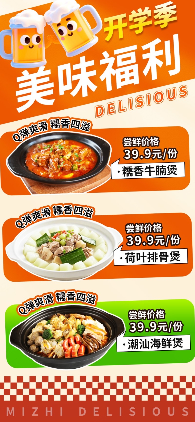 餐饮美食开学季糯香牛腩煲荷叶排骨煲潮汕海鲜煲菜单菜品打折促销宣传海报