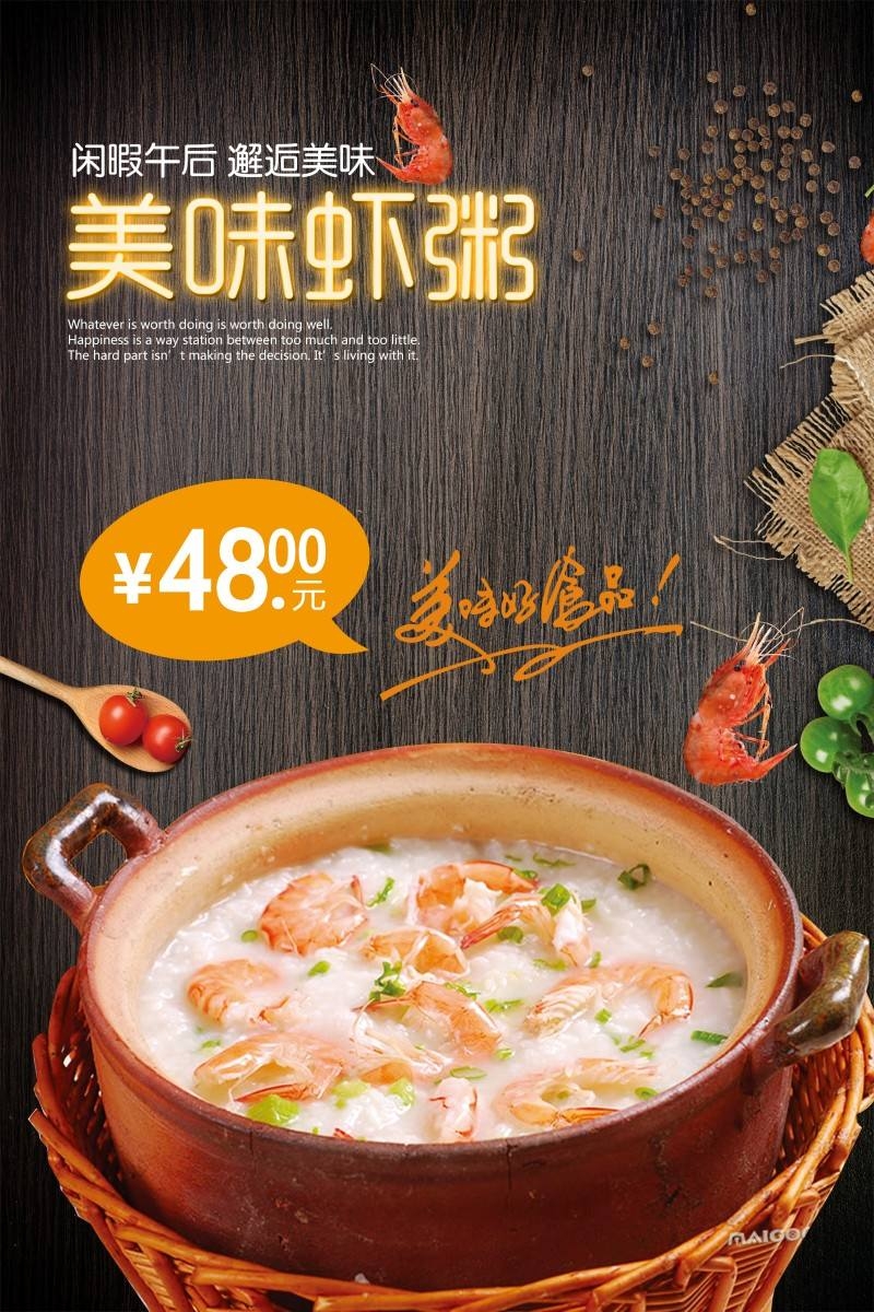 餐饮美食美味虾粥海报展板
