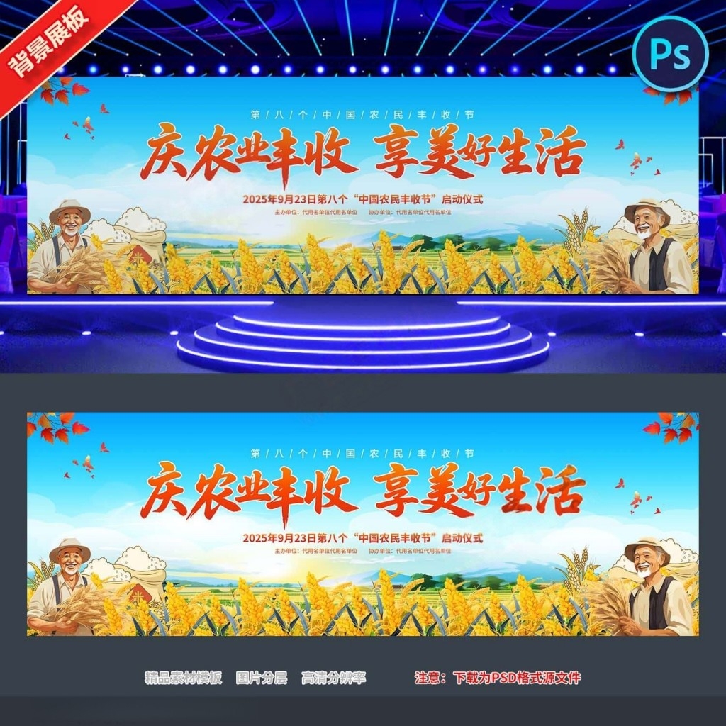 中国农民丰收节文艺汇演舞台背景展板KV主视觉