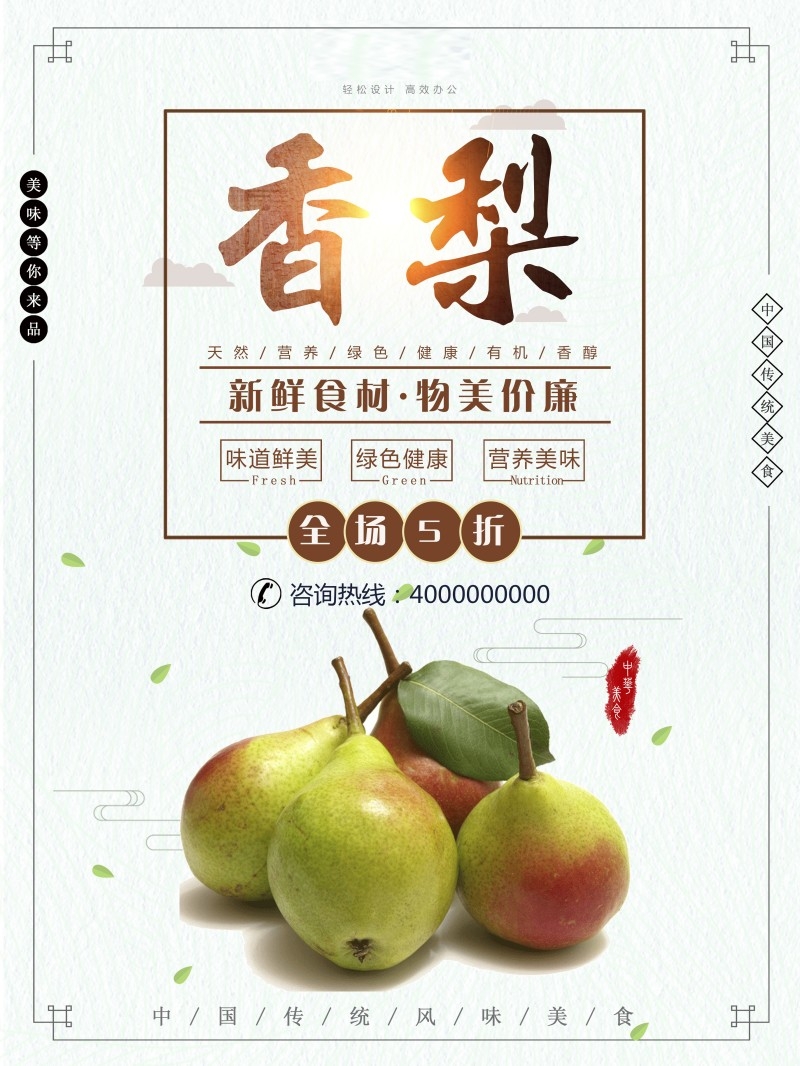 香梨宣传海报
