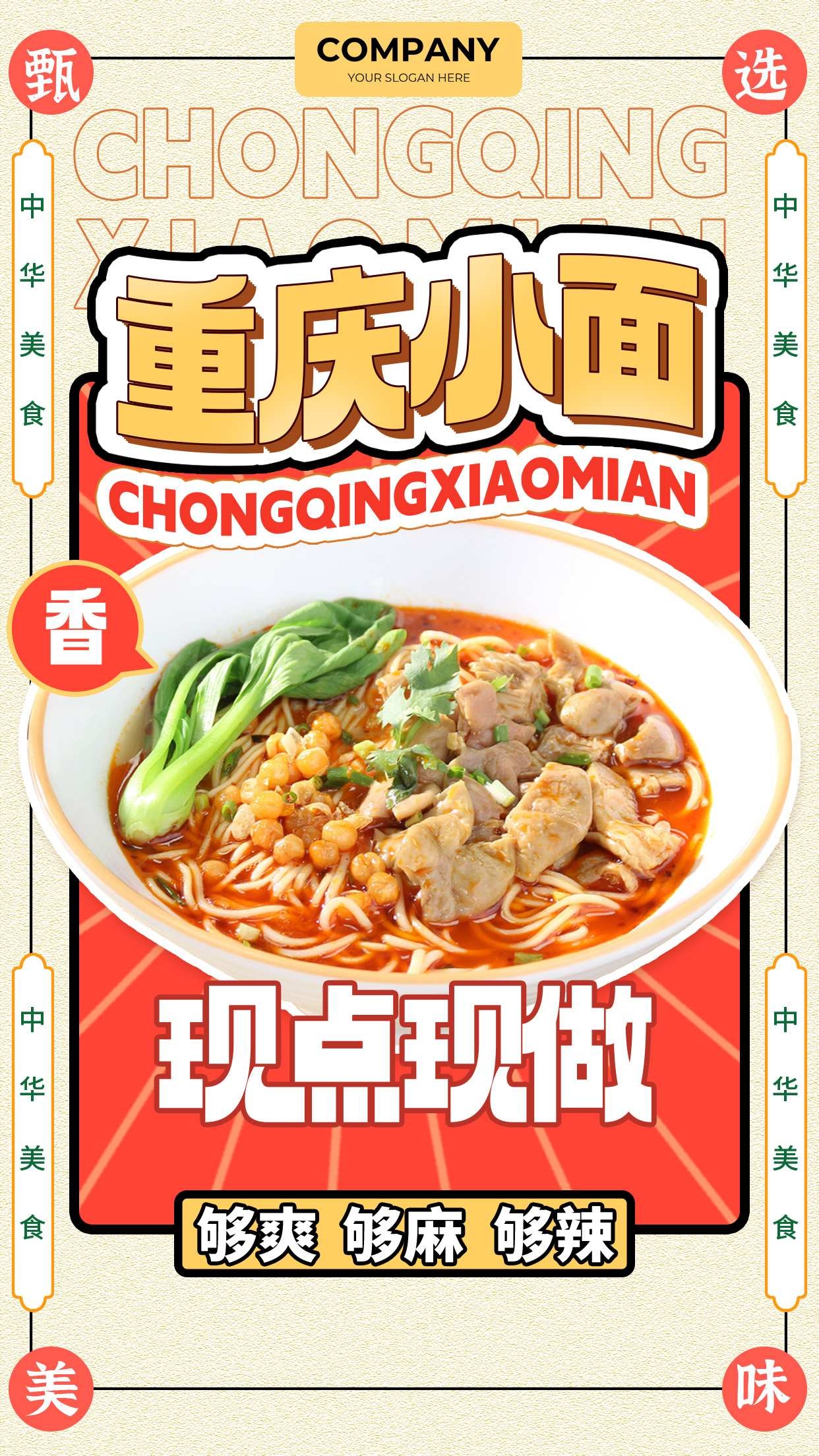 餐饮美食重庆小面宣传促销海报
