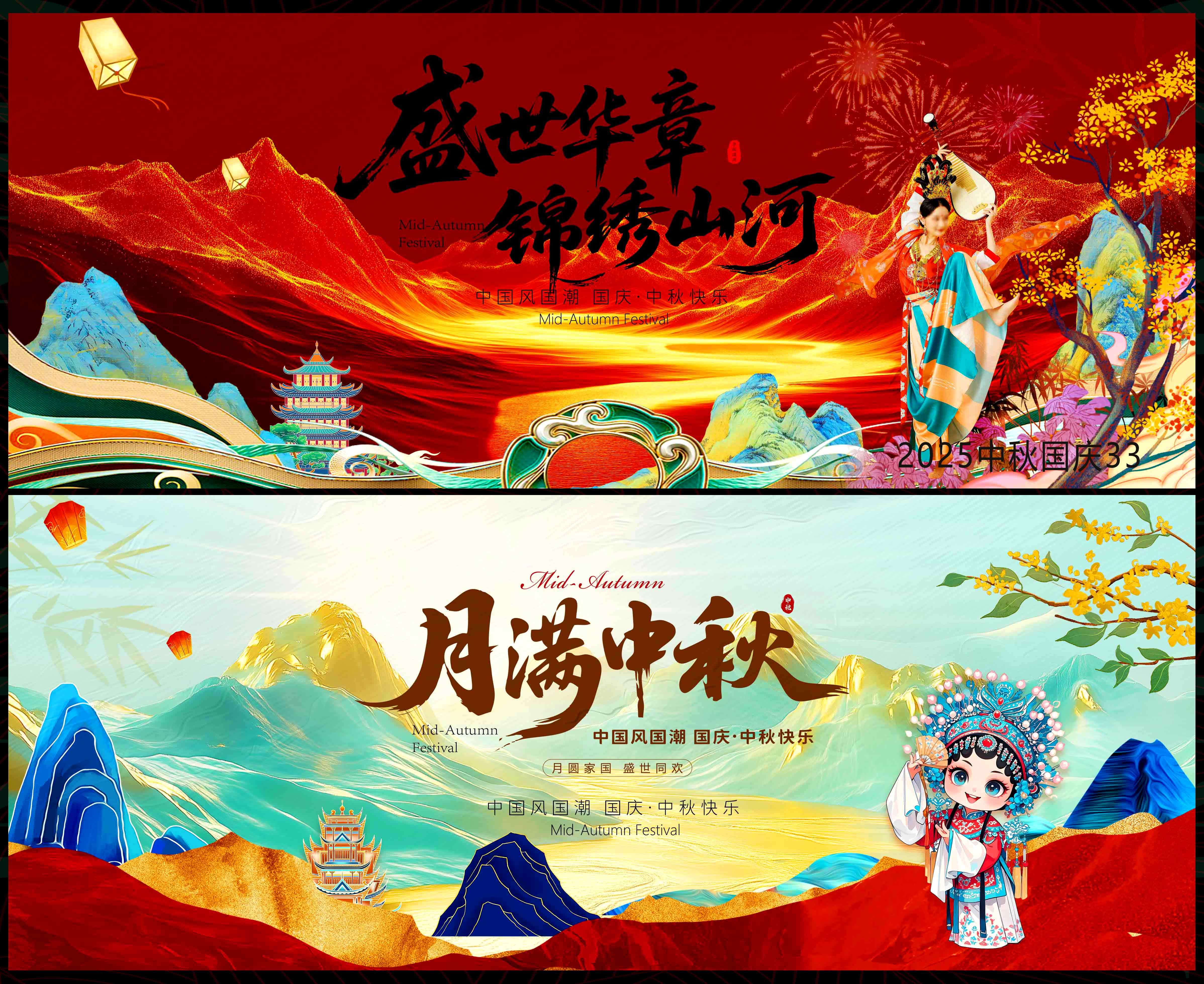 中秋 国庆 国风KV 红色主画面 主视觉 国潮 水墨山水 山峰