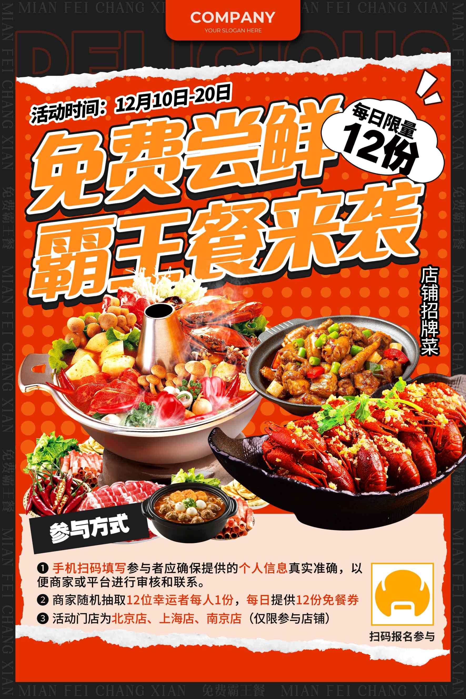 餐饮美食免费霸王餐宣传促销海报