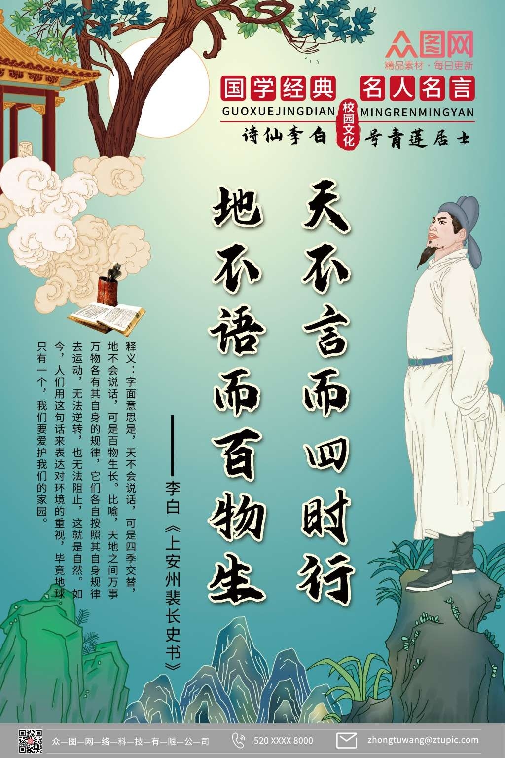 中小学班级教室校园诗人简介名人名言挂画壁画展板 (50)