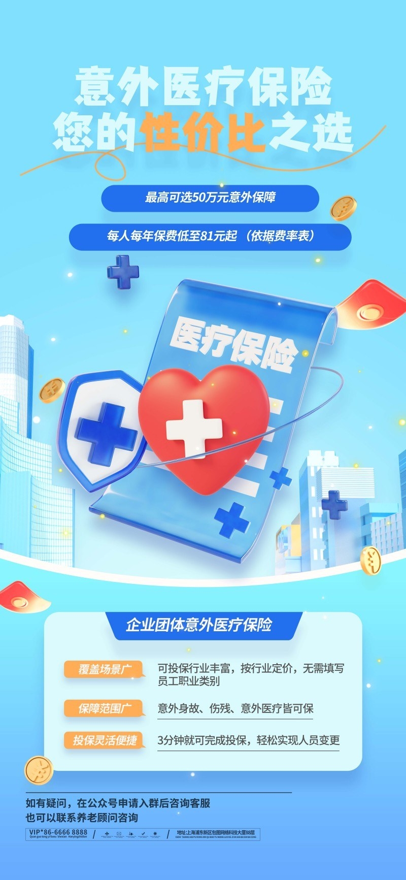 银发经济意外医疗保险宣传促销海报