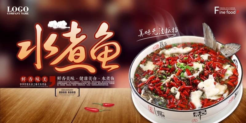 餐饮美食水煮鱼展板海报