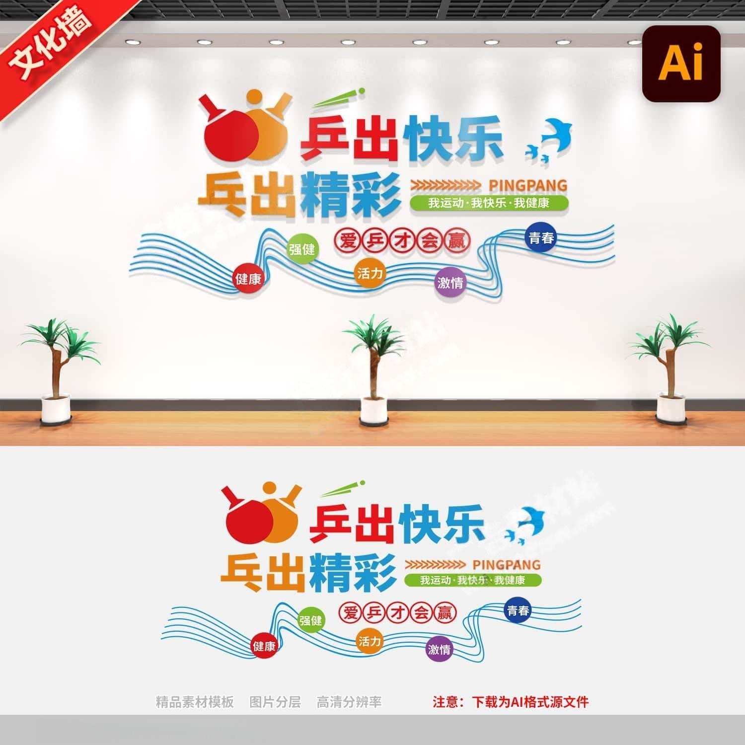 社区学校乒乓球文化墙乒乓有形快乐无限活动室文化墙