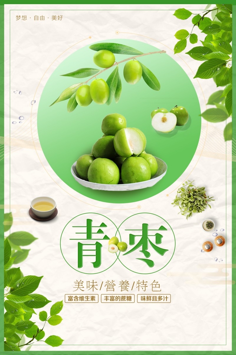 青枣海报