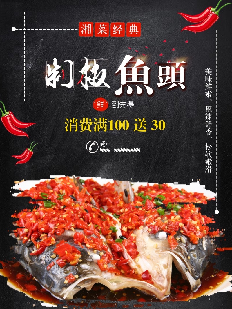 餐饮美食剁椒鱼头展板海报 (30)
