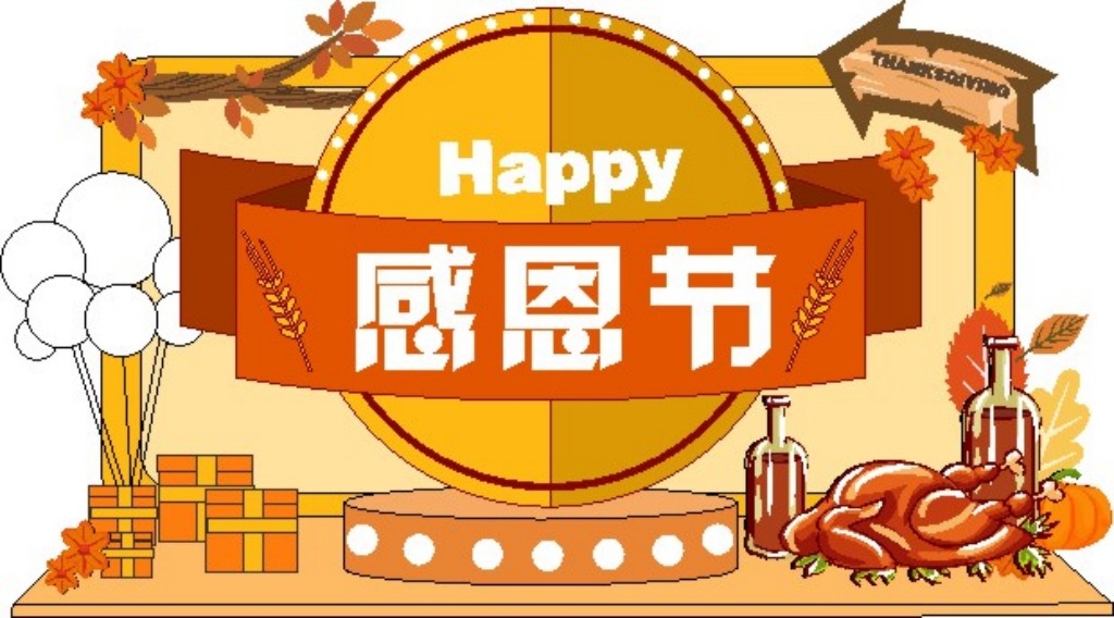 秋天秋季感恩节快乐氛围美陈