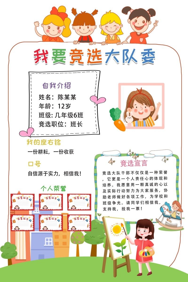 小学大队委竞选海报 (7)