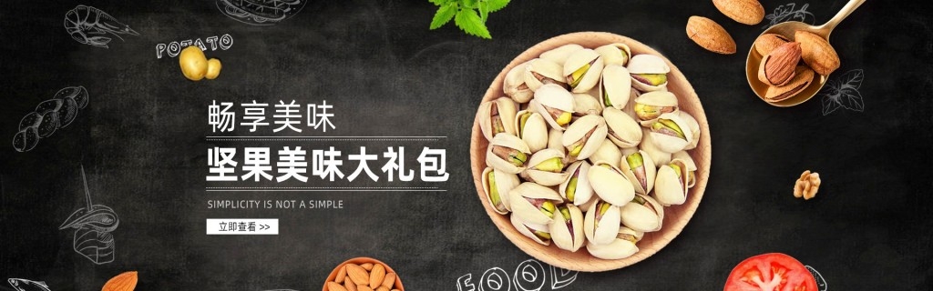 坚果系列促销横版灯箱海报banner