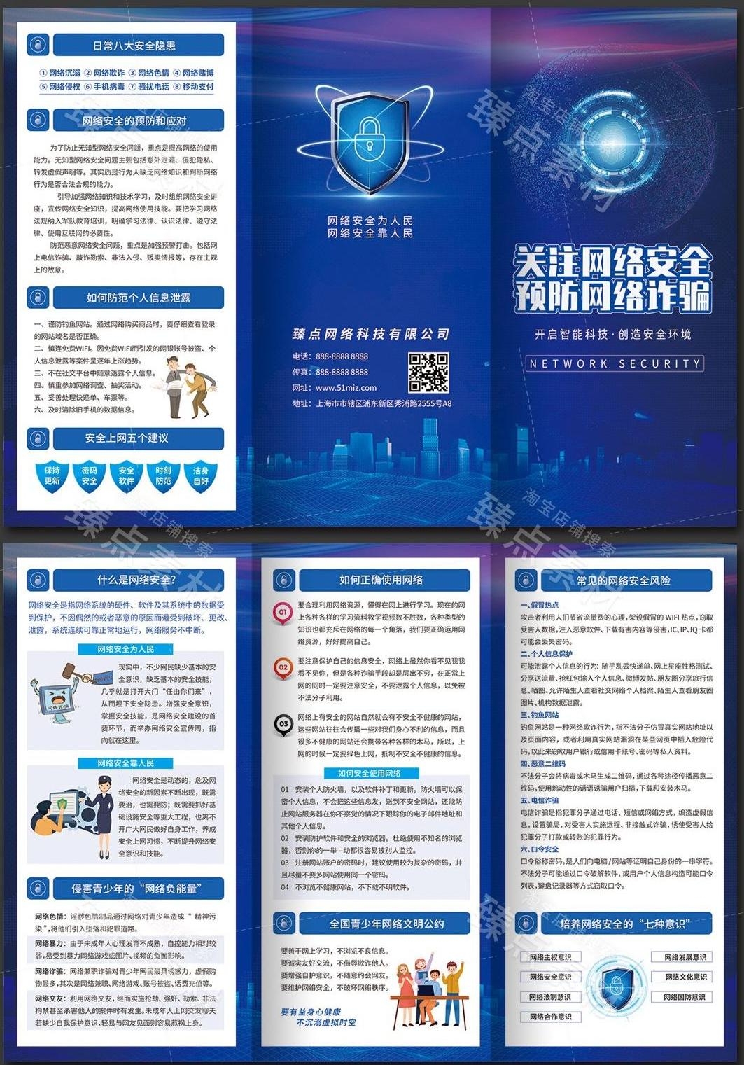 网络安全宣传周三折页PSD素材