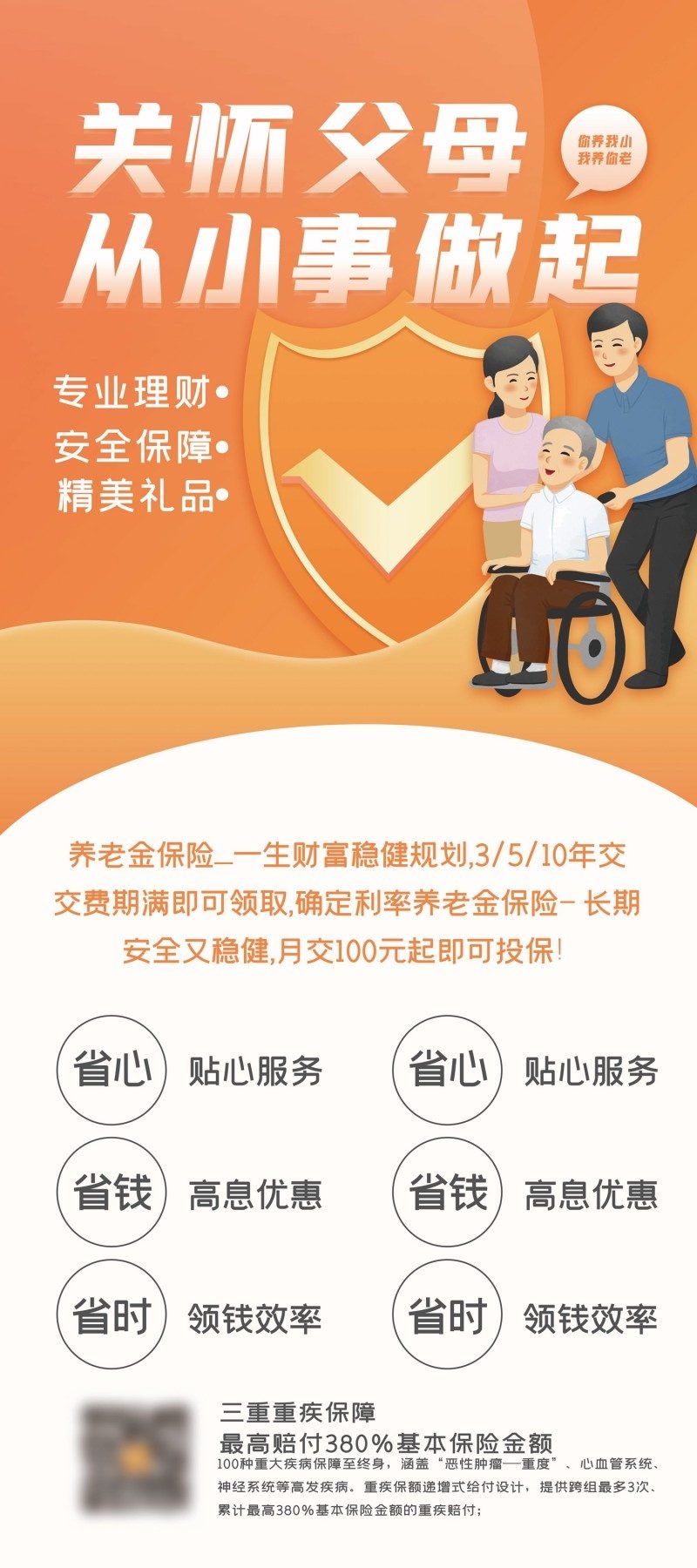 银发经济养老保险理财宣传促销海报