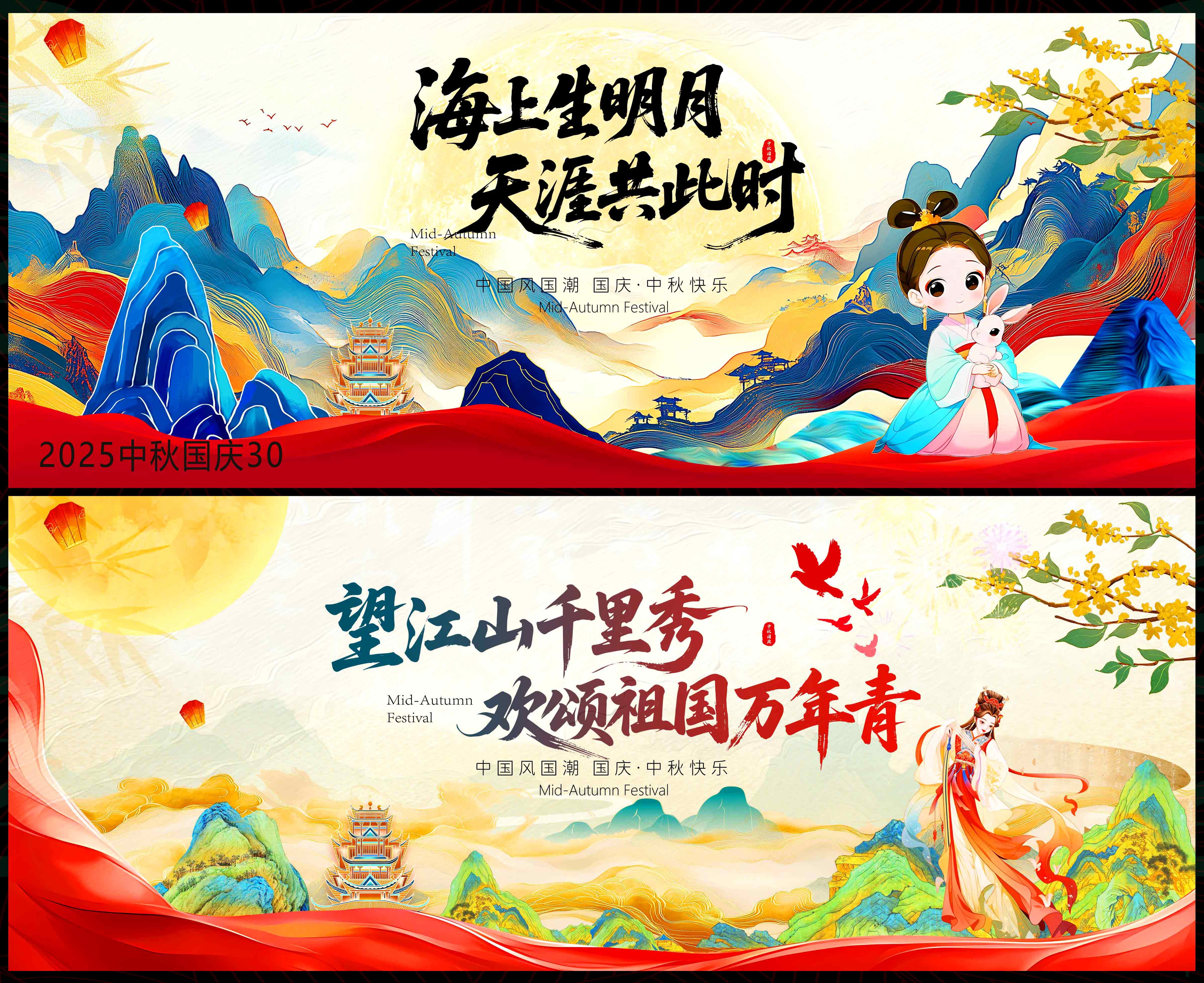 中秋 国庆 国风KV 红色主画面 主视觉 国潮 水墨山水 山峰