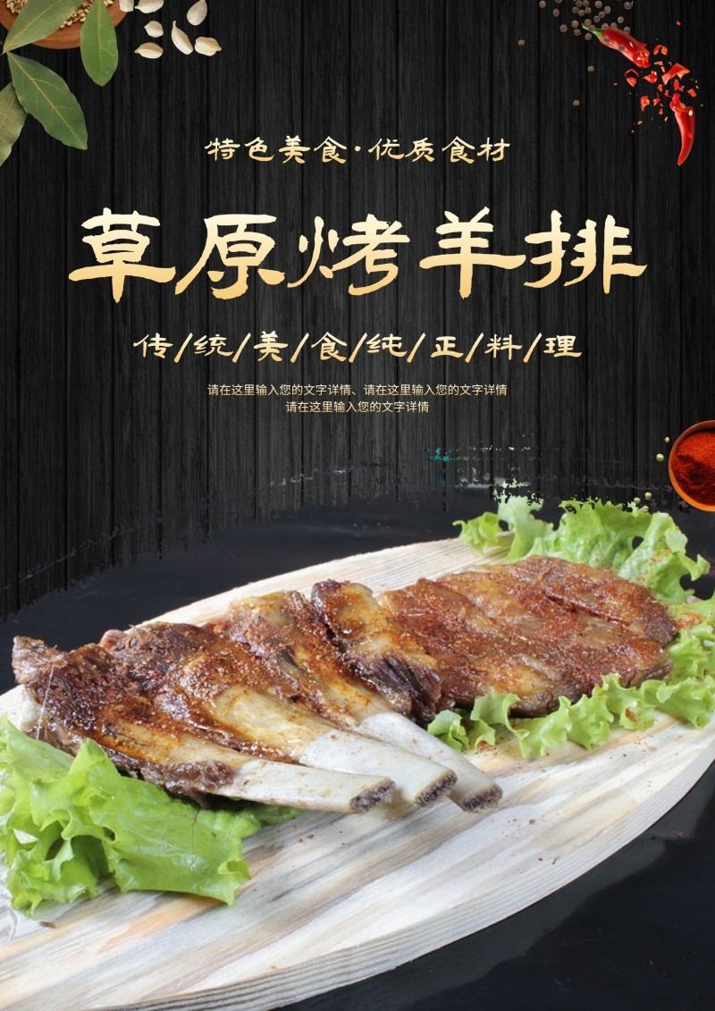餐饮美食烤羊排宣传展板海报