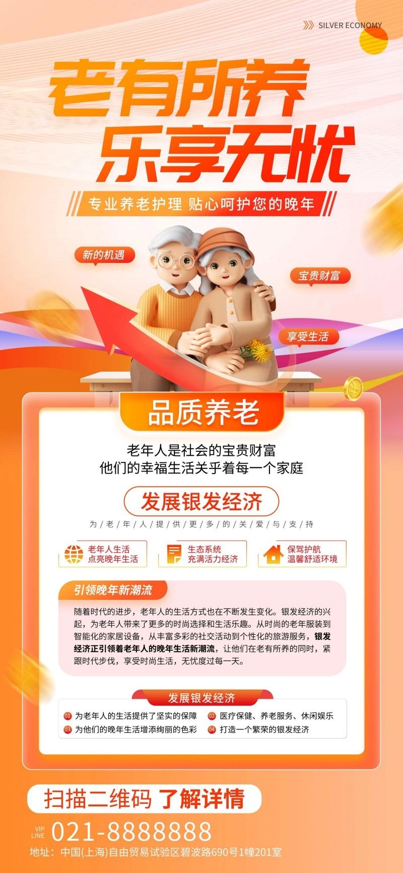 银发经济品质养老宣传促销海报