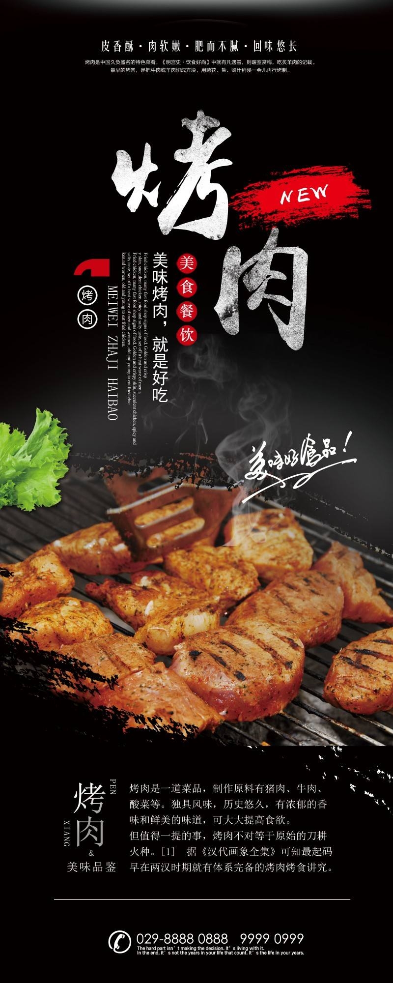 餐饮饭店烤肉促销宣传海报易拉宝展架