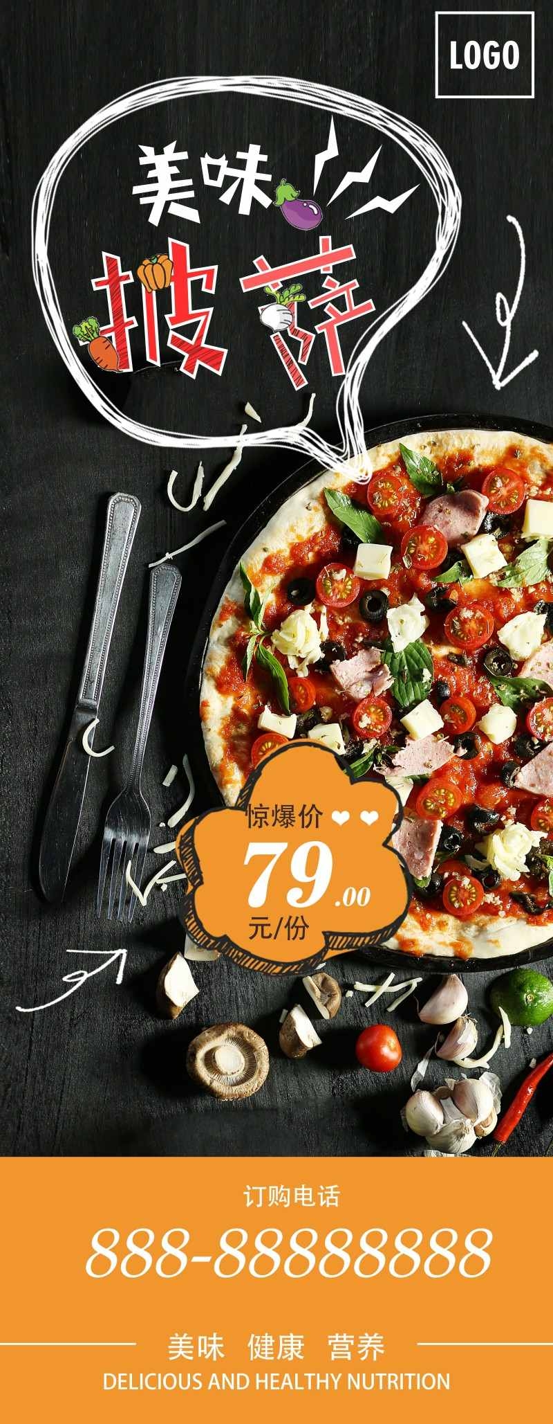 餐饮饭店美味披萨宣传海报易拉宝展架